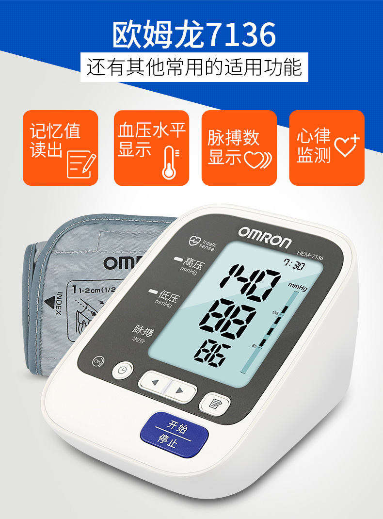 乐康医疗器械_大连欧姆龙电子血压计HEM-7136 上臂式