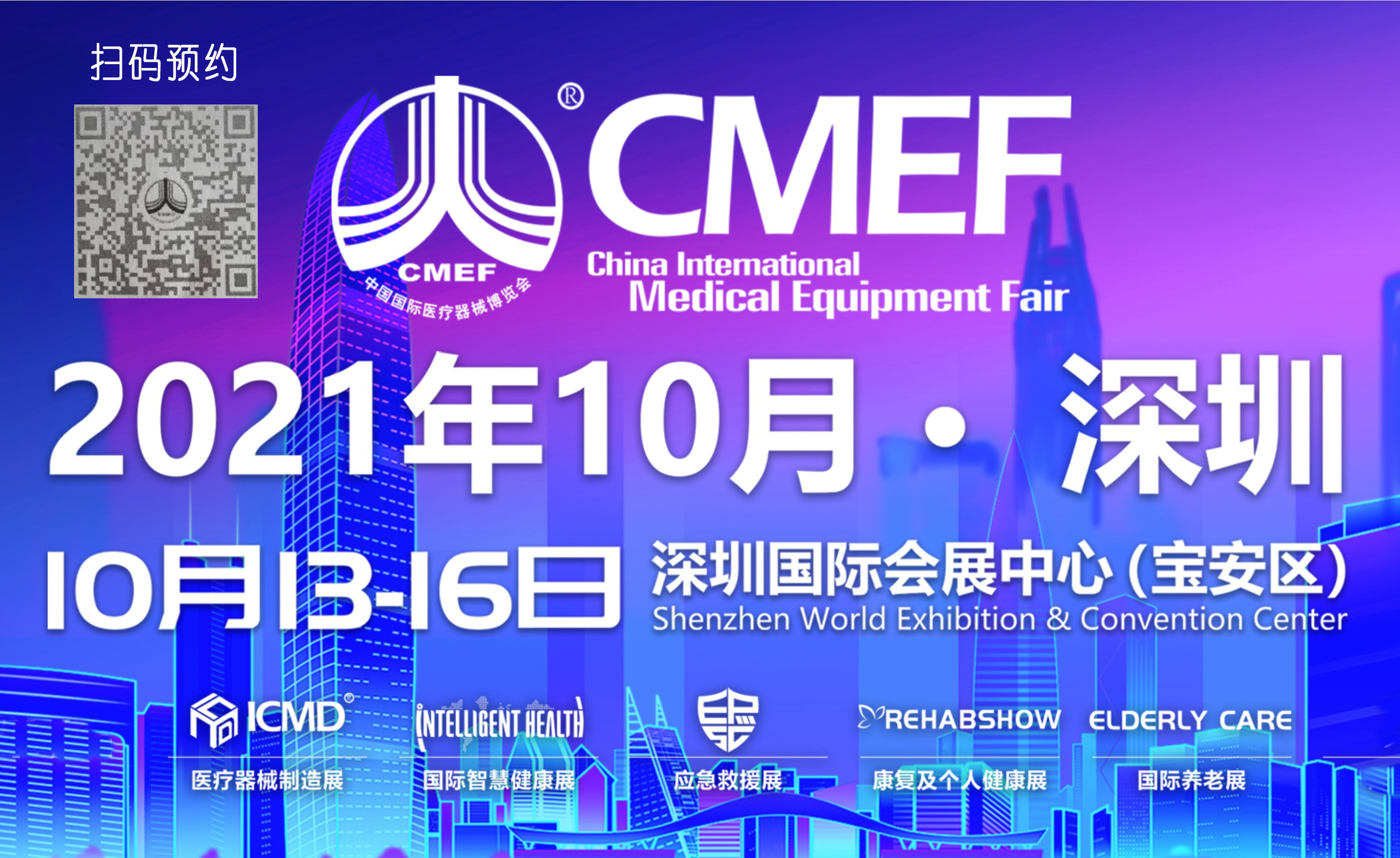 金秋十月，第85届CMEF医疗盛会即将拉开序幕！